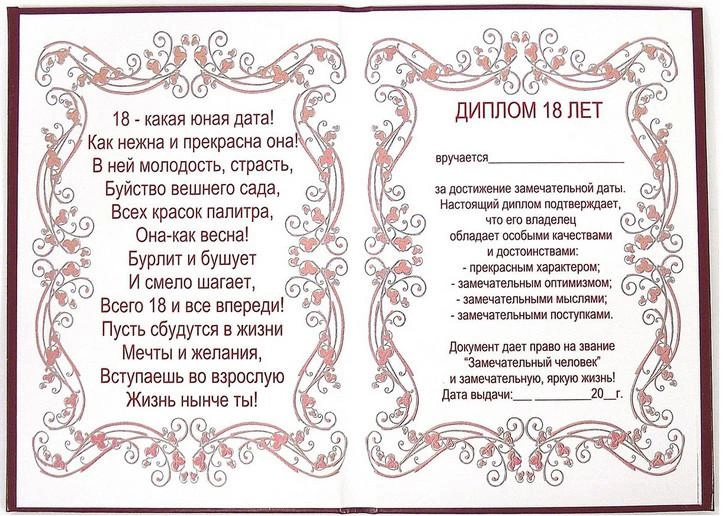 Диплом Эврика 18 лет фото 1